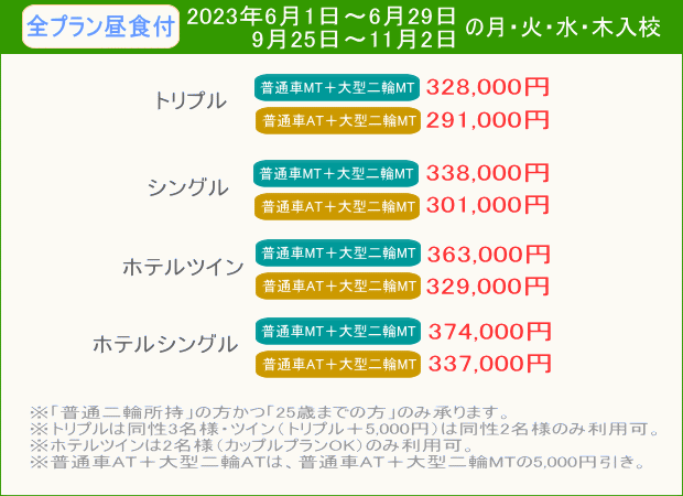 普通車+大型二輪キャンペーン(6月~)