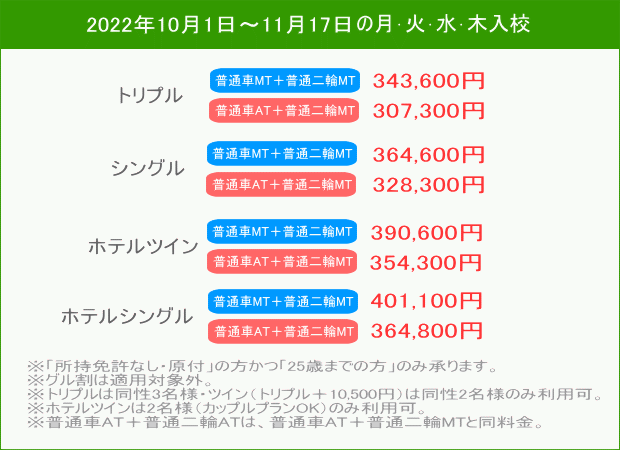 普通車+普通二輪キャンペーン・秋