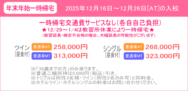 年末年始キャンペーン