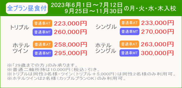 普通車キャンペーン(6月~)