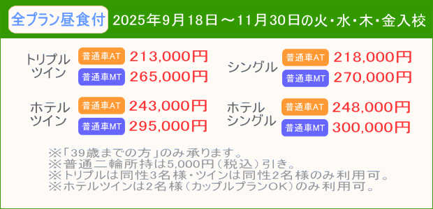 普通車キャンペーン(202509~11)
