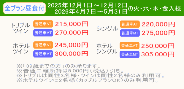 普通車キャンペーン(202512~202605)