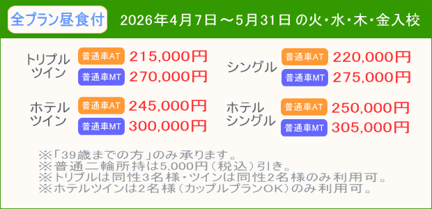 普通車キャンペーン（202604～05）
