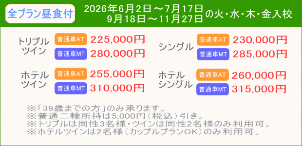 普通車キャンペーン（202606～11）