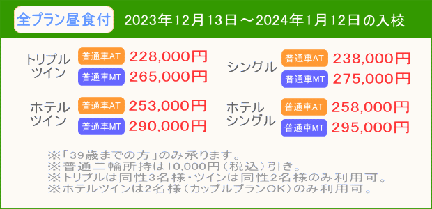 普通車キャンペーン(12~1月)