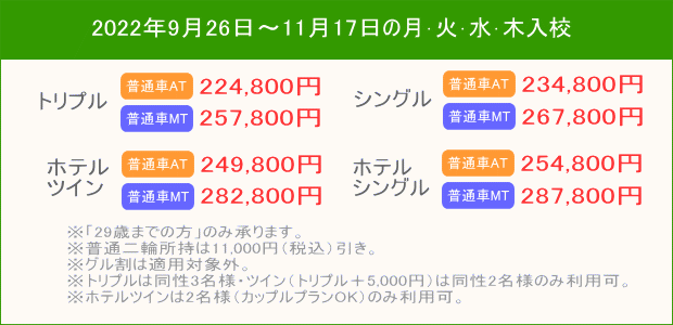普通車キャンペーン11月