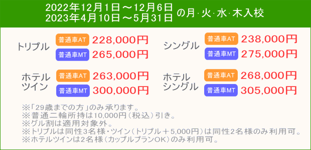 普通車キャンペーン12月