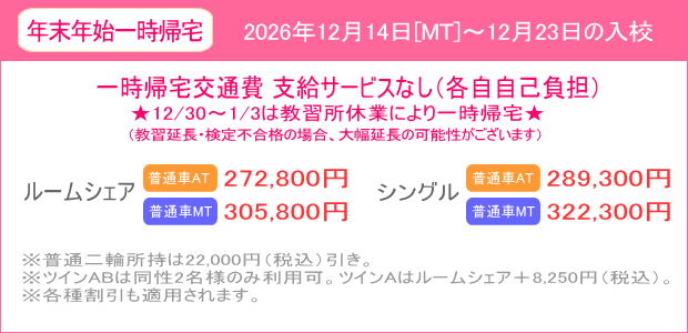 年末年始キャンペーン
