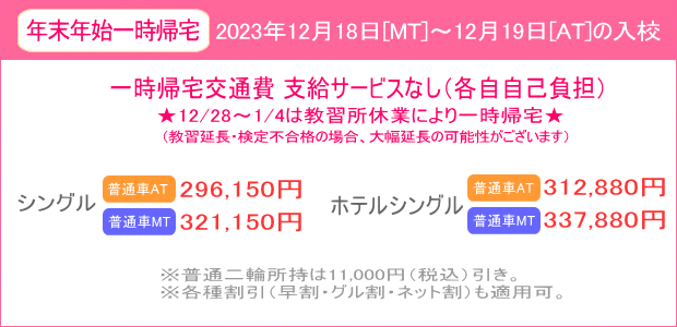 年末年始キャンペーン