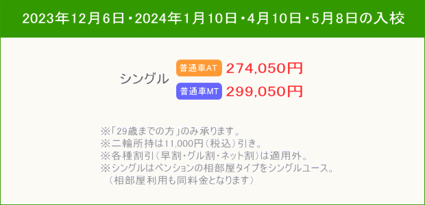 普通車キャンペーン