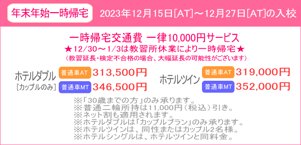 年末年始キャンペーン