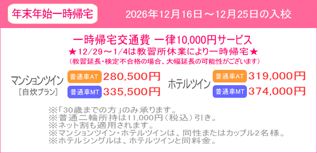 年末年始キャンペーン