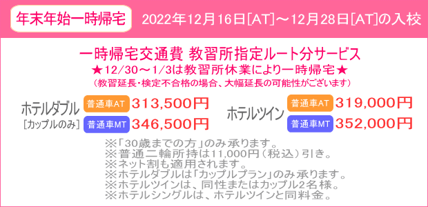 年末年始キャンペーン