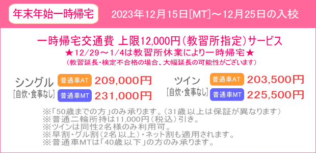 年末年始キャンペーン