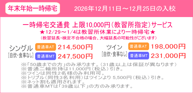 年末年始キャンペーン