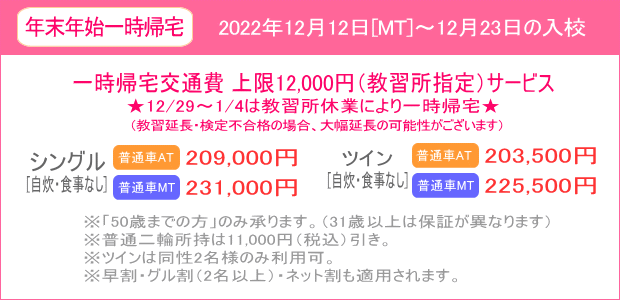 年末年始キャンペーン