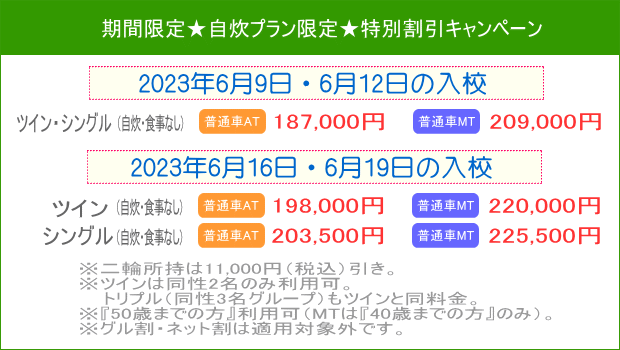 普通車キャンペーン