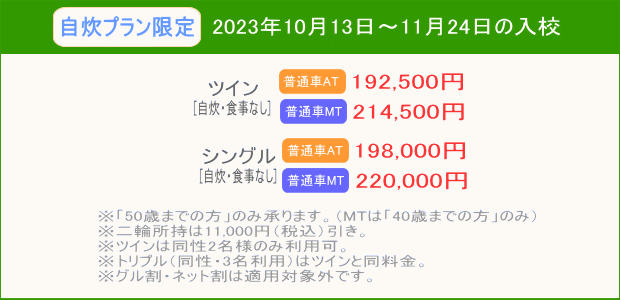 普通車キャンペーン