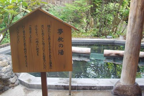 愛真館 夢枕の湯