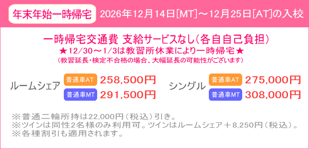 年末年始キャンペーン