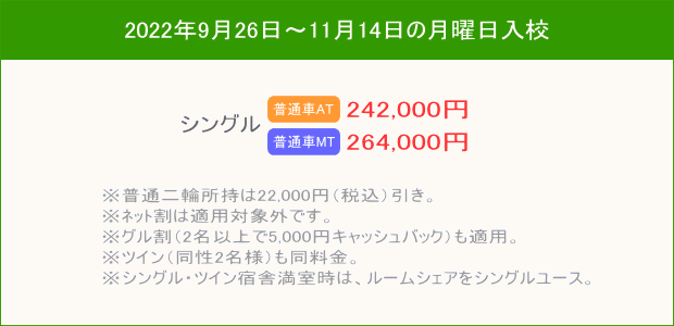 普通車キャンペーン