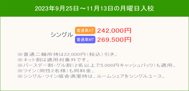普通車キャンペーン