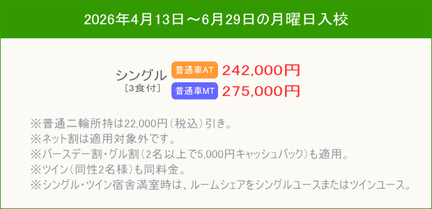 普通車キャンペーン