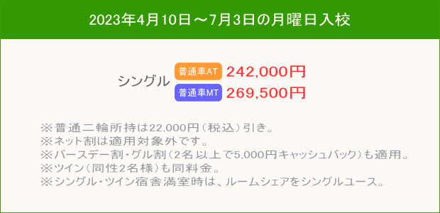 普通車キャンペーン