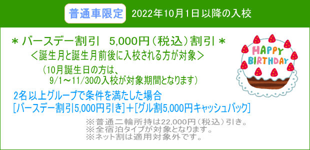 普通車バースデー割