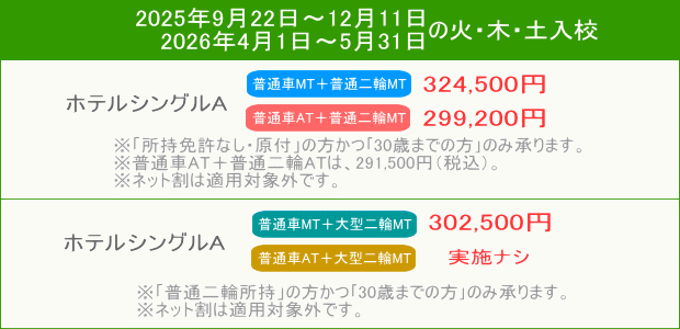 普通車＋二輪キャンペーン（202510～202605）