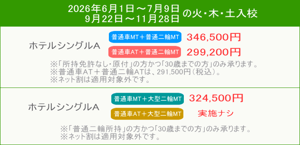 普通車+二輪キャンペーン（202606～202610）