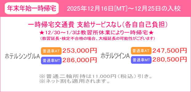 年末年始キャンペーン