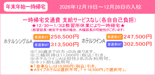 年末年始キャンペーン