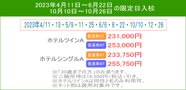 普通車キャンペーン(4月~)