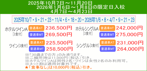 普通車キャンペーン（202510～202605）