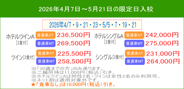 普通車キャンペーン（202604～202605）