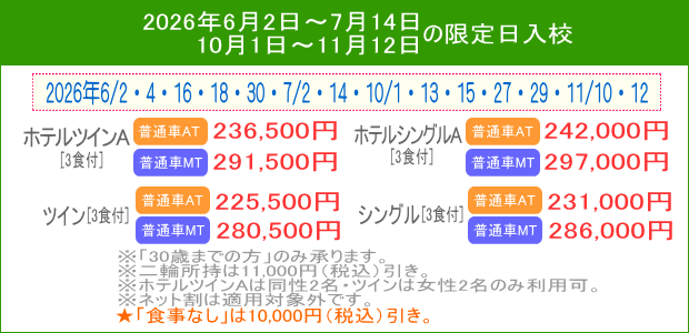 普通車キャンペーン（202606～202610）