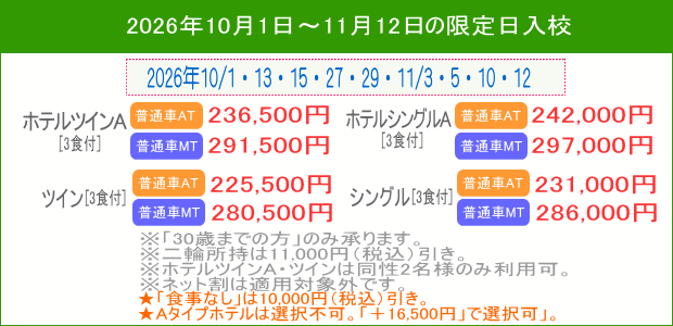 普通車キャンペーン(202610~11)