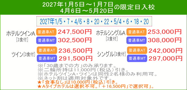 普通車キャンペーン(202701~05)