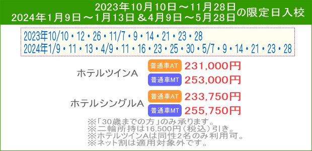普通車キャンペーン