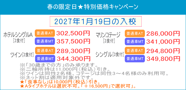 春の特割(202701)
