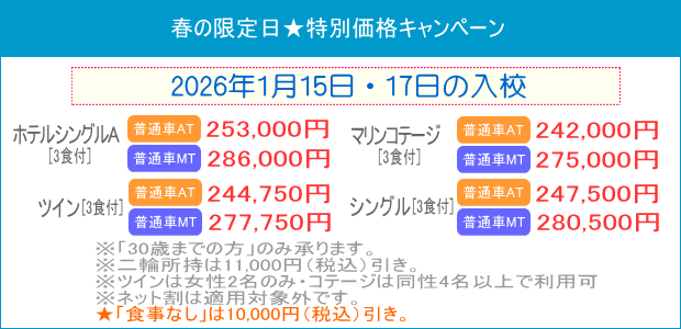 春の特割①（202601）