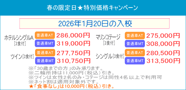 春の特割②（202601）