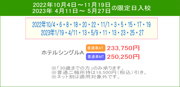 普通車キャンペーン(10月以降)