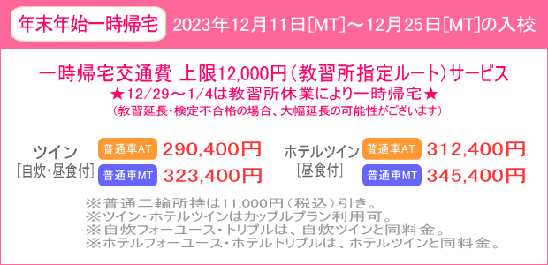 年末年始キャンペーン