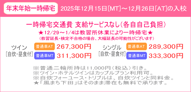 年末年始キャンペーン