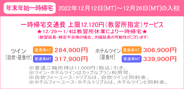 年末年始キャンペーン