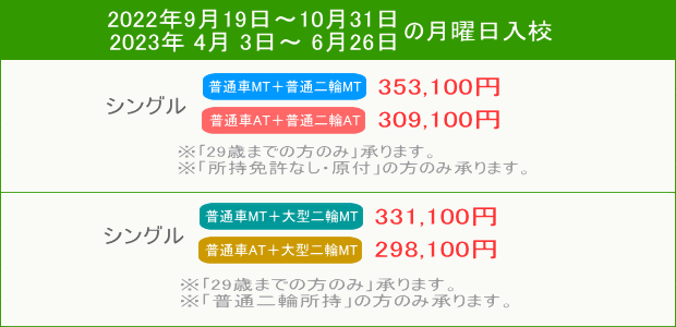 普通車+二輪キャンペーン