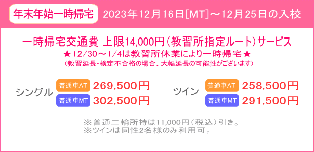 年末年始キャンペーン