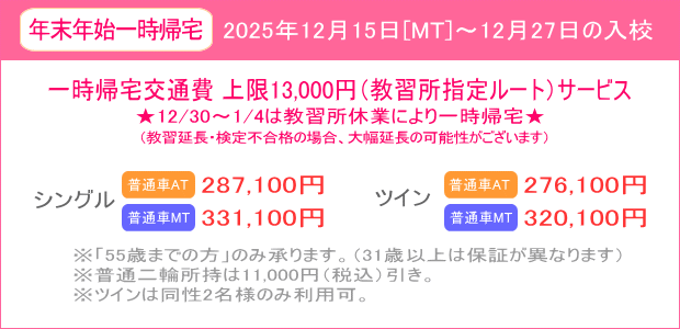 年末年始キャンペーン